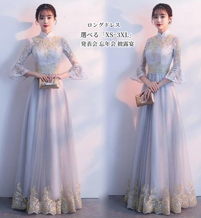 パーティードレス レディース 結婚式 大きいサイズ 袖あり ロングドレス マキシ丈 レースドレス ウエディングドレス 発表会 忘年会 披露宴 フォーマル 立ち襟 20代 30代 40代 上品 大人 忘年会