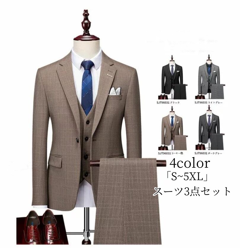 スリーピース タキシード 紳士服「品質良い」人気新作 結婚式 礼服 おしゃれスーツ チェック柄 メンズスーツ パンツスーツ 上品 フォーマル 二次会 発表会 ビジネススーツ リクルートスーツ オフィス 通勤就活面接 お呼ばれ 大人 大きいサイズ