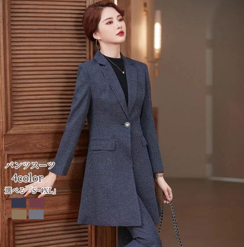レディース スーツ パンツスーツ ロングコート ロングジャケット スーツ フォーマル 事務服 秋冬 4色選択可 セット 大人 30代 40代 OL オフィス ビジネス 通勤就活面接 キャリア リクルート 50代 上品 大きいサイズ 謝恩会 二次会 ママ 母 卒業式 選べる「S~4XL」｜クロスユー