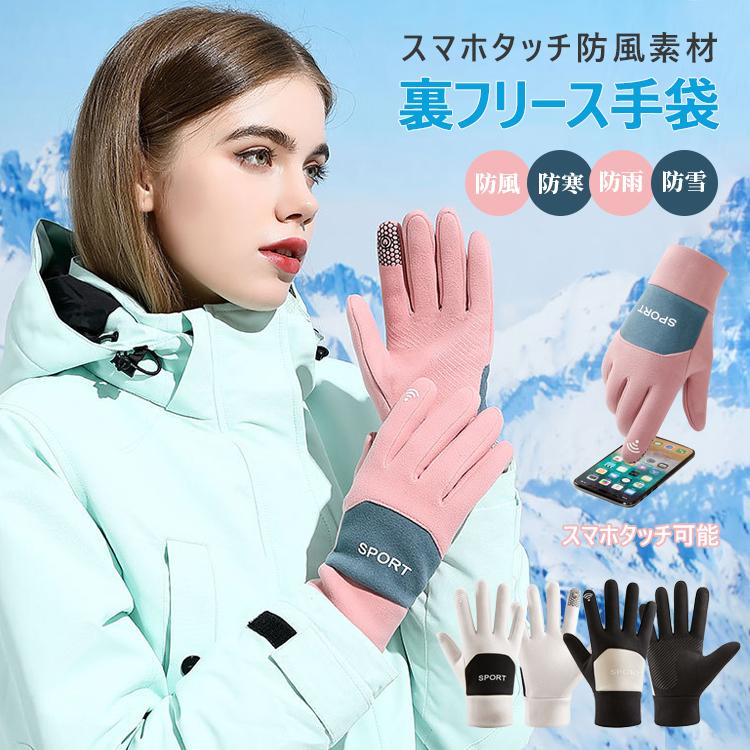 【楽天市場】レディース 手ぶくろ 手袋 スマートフォン対応 防寒 防風 撥水 グローブ あたたかい 裏起毛 裏フリース 防寒着 タッチパネル