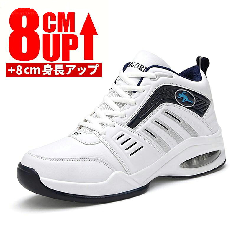 厚底 身長アップ シークレットシューズ 8cm up背が高く見える メンズ スニーカー 厚底シークレットシューズ インヒール 快適 通気性 カジュアルシューズ 春夏秋｜クロスユー