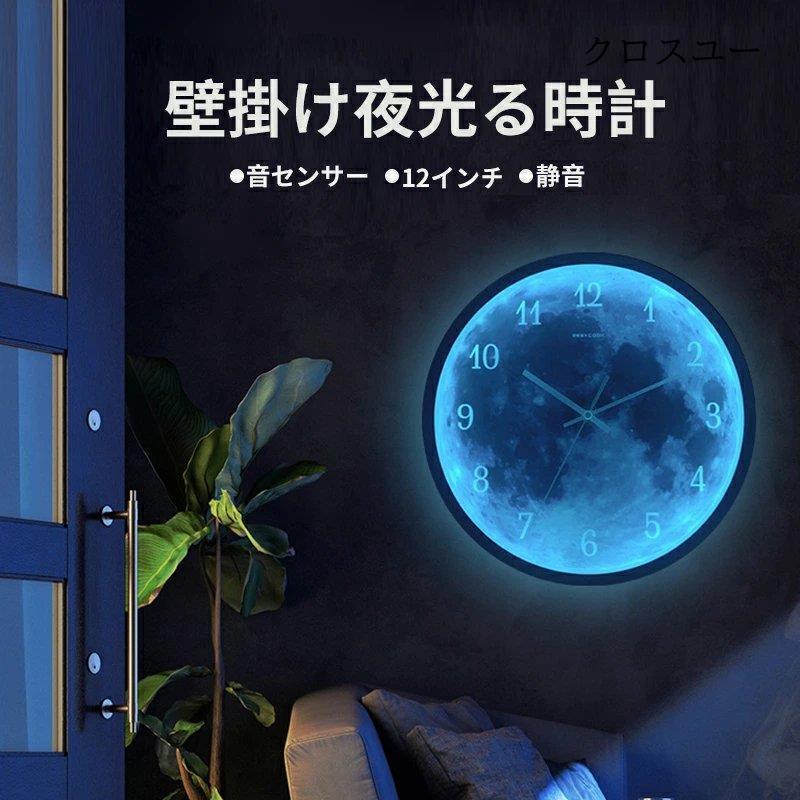 壁掛け時計 発光月型 掛け時計 時計 夜光 静音 おしゃれ 北欧 壁飾り モダン インテリア 昼夜切り替え お礼 祝い 結婚祝い 引越し祝い 退職祝い 新築祝い
