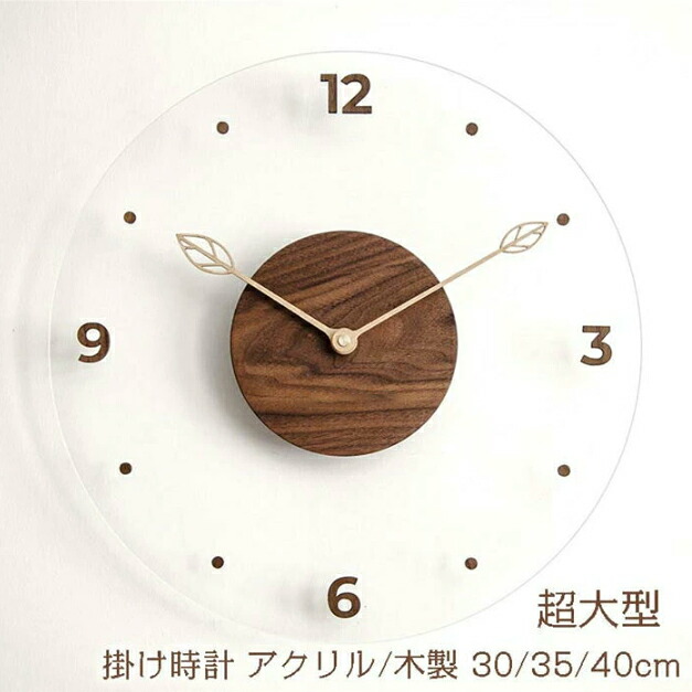 【直径40cm】壁掛け時計 壁掛時計 掛け時計 木製 アクリル おしゃれ ウォールクロック クロック 時計 インテリア モダン 北欧 新築祝い 結婚祝い ギフト 電池 静音