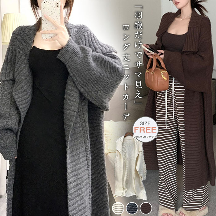 ニット カーディガン レディース 秋 長袖 ケーブル編み ゆるシルエット セーター ロング丈 ニットコート 厚手 ゆったり 体型カバー 冬 オーバーサイズ gedj83988563.jpg