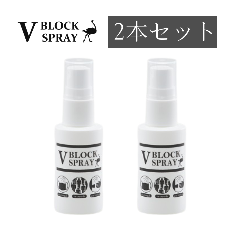 【楽天市場】V BLOCK SPRAY 30mL【6本セット】ダチョウ抗体 