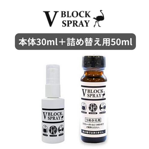 楽天市場】V BLOCK SPRAY 30mL【6本セット】ダチョウ抗体 ブイブロック 