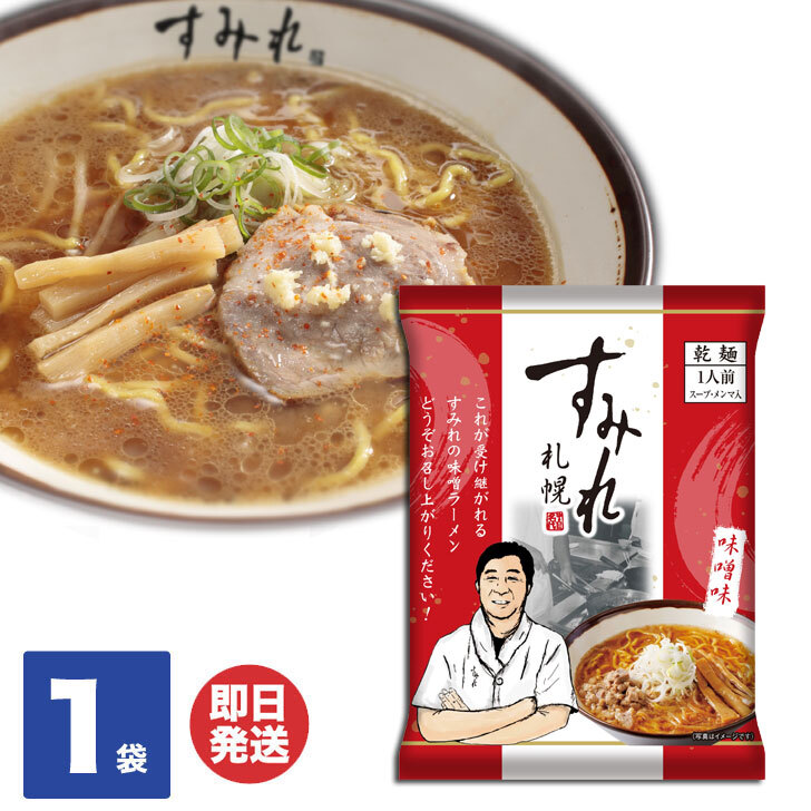 【楽天市場】札幌 すみれ 乾燥麺 味噌 193g 【札幌らーめん 有名店 ラーメン 味噌ラーメン 麺 北海道 常温保存 ご当地 お取り寄せ