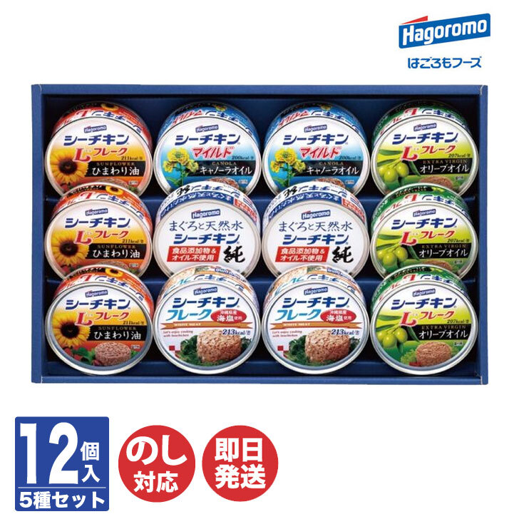 はごろもフーズ シーチキンギフト SET-20A (-C4206-546-) <br><br> 内祝い ギフト 出産内祝い 引き出物 結婚内祝い  快気祝い お返し 志 通販