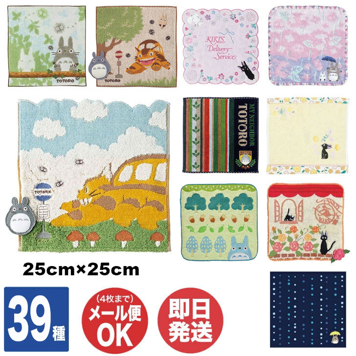 楽天市場】【P10倍 3/1限定】スタジオジブリ ハンカチタオル ( 25cm