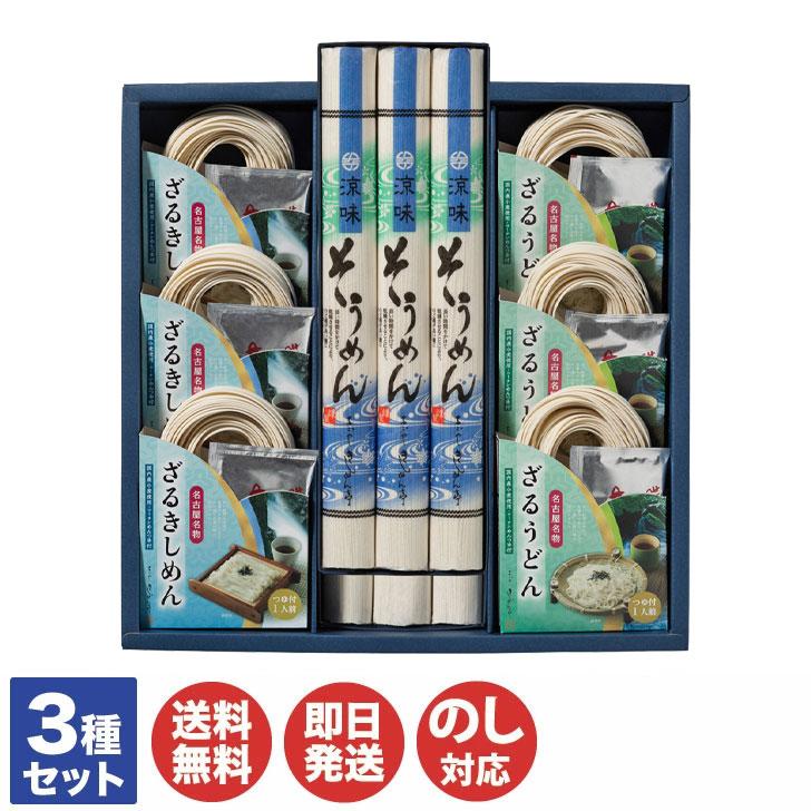 なごやきしめん亭 尾張いろいろ 麺詰合せ [ BM-50 ]<br>【素麺 きしめん うどん ご当地 名古屋 麺 ギフト お返し 御祝 出産内祝 結婚内祝 新築内祝 引き出物 御中元 お中元 暑中見舞い 夏 父の日 敬老の日 お取り寄せ】