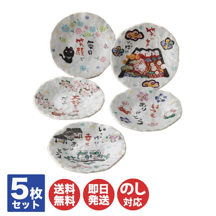 【P10倍 4/10限定】夕立窯 感謝いっぱい 取皿 5枚揃 (YK451) 【日本製 皿 取り皿 小皿 プレート 食器 プレゼント 母の日 敬老の日 誕生日 お祝 新築祝 内祝 御祝 御礼 結婚記念日 ギフト】