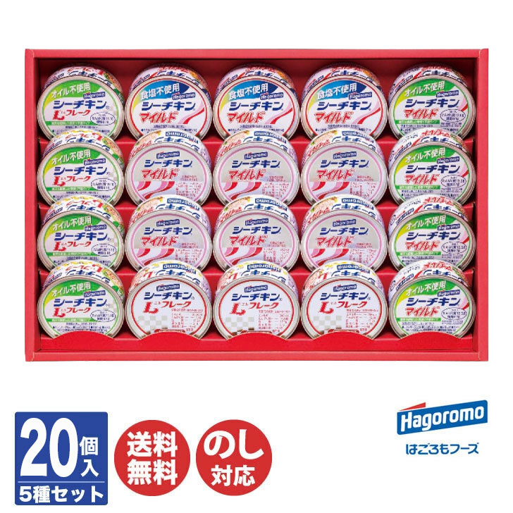 楽天市場】はごろもフーズ シーチキンギフト 5種(15個入)【SR-50