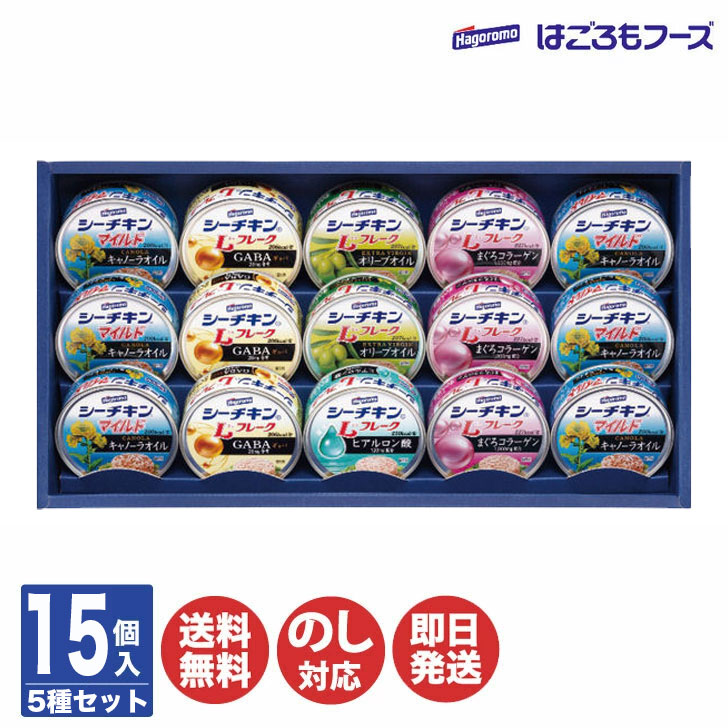 楽天市場】【P10倍 7/10限定】はごろもフーズ シーチキンギフト 5種(15