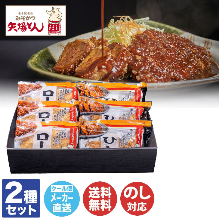 名古屋 矢場とん<br>まんぞく みそかつ セット(6人前)  (YBM-241A)<br>【名古屋 味噌カツ とんかつ セット 惣菜 ご当地 ギフト 贈答品 贈り物 御歳暮 お歳暮 御中元 お中元 内祝 お年賀 のし対応 お取り寄せ 誕生日 母の日 父の日 敬老の日】(DT1191)