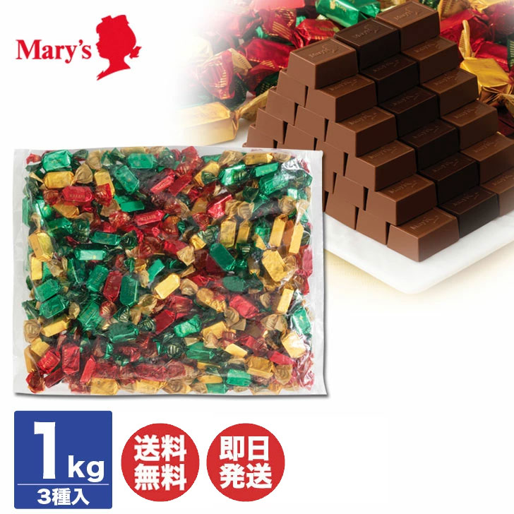 メリーチョコレート プレーンカカオ 1kg
【チョコ スイーツ Mary’ｓ チョコレート まとめ買い ストック お徳用 お得用 御歳暮 御中元 御祝 御礼 内祝 お取り寄せ 誕生日 】(SD7054)