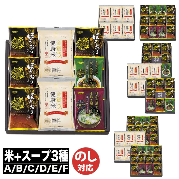 【P5倍 7/25限定】千莉菴 からだにやさしさ＋国産 フリーズドライ ほうおうスープ 「金賞健康米」セットA / B / C / D / E / F【米 お米 ごはん スープ ギフト 御中元 お中元 御歳暮 お歳暮 お返し 出産内祝 結婚内祝 新築内祝 引き出物 (TR9088)】｜ギフトプラザ美昌堂