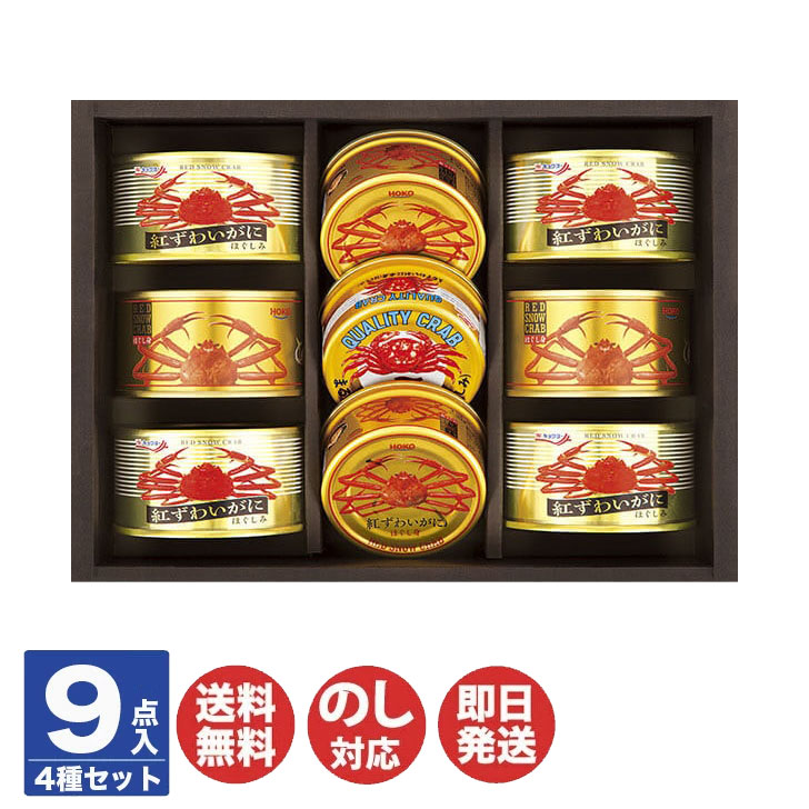 近鉄百貨店　たらばがに　紅ずわいがに　缶詰セット 近鉄百貨店 缶詰セット たらばがに 紅ずわいがに