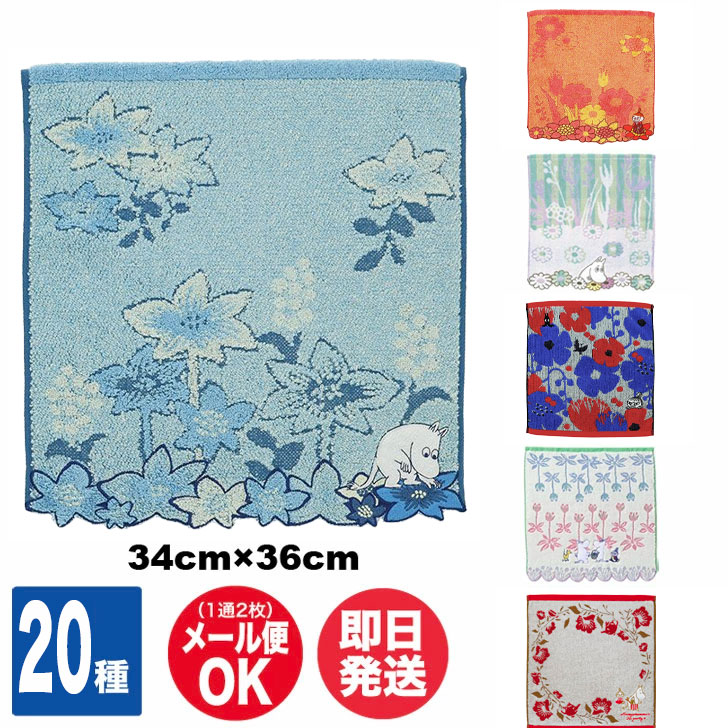 楽天市場】ムーミン ハンドタオル ( 34×36cm ) 20種あり【タオル