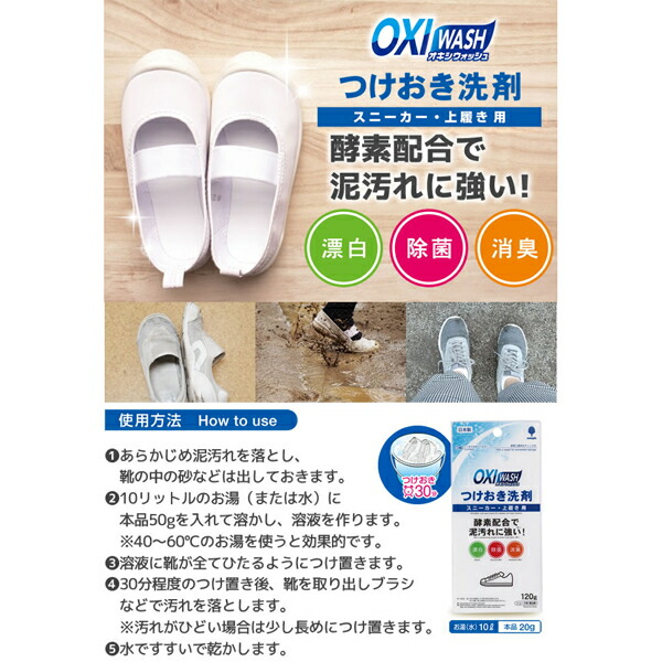 楽天市場 オキシウォッシュ Oxi Wash つけおき洗剤 スニーカー 上履き用 K 7152 シューズ用洗剤 酸素系漂白剤 酵素 洗濯洗剤 洗剤 洗濯機 靴 上靴 上履き シューズ スニーカー 景品 粗品 挨拶 御挨拶 プチギフト ラクカジ ギフトプラザ美昌堂 楽天市場 オキシウォッシュ Oxi Wash つけおき洗剤 スニーカー 上履き用 K 7152 シューズ用洗剤 酸素系漂白剤 酵素 洗濯洗剤 洗剤 洗濯機 靴 上靴 上履き シューズ スニーカー 景品 粗品 挨拶 御挨拶 プチギフト ラクカジ ギフトプラザ美昌堂