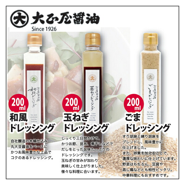 楽天市場 組み合わせを選べる 大正屋醤油店しょうゆ ぽんず ドレッシング200ｍｌ10本セット 調味料 国産丸大豆醤油 ゆずぽんず 和風ドレッシング 玉ねぎドレッシング ごまドレッシング クリスマス バレンタイン お取り寄せ ギフトプラザ美昌堂