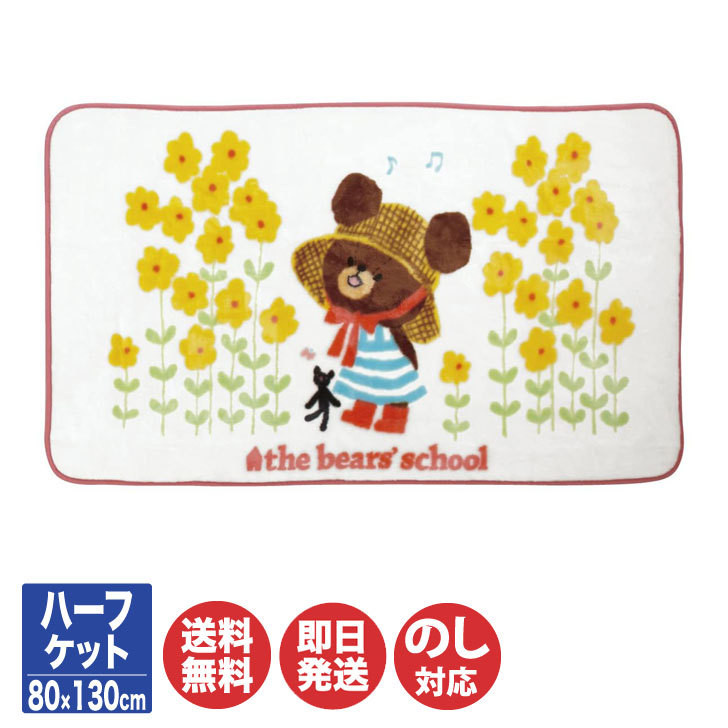 P10倍 8 1限定 くまのがっこう アクリル ハーフケット 80 130cm 2225 500 寝具 毛布 冬 ブランケット ひざ掛け リビングケット 西川 ジャッキー 防寒 ギフト プレゼント 誕生日 バレンタイン Educaps Com Br