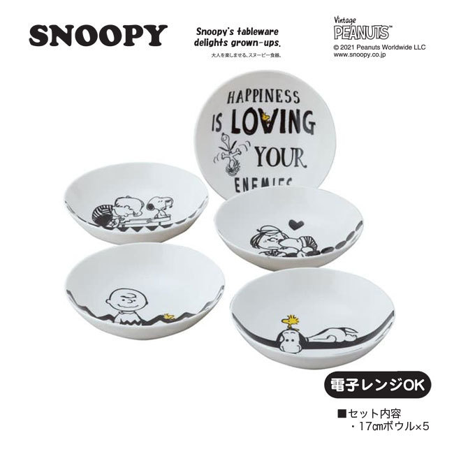 楽天市場 スヌーピー ファイブ ボウル セット Sn30 72 17cmボウル 5枚セット 日本製 ピーナッツ Peanuts 鉢 サラダ 洋食器 食器 セット プレゼント 誕生日 内祝 御祝 結婚祝 引越祝 送別 退職 バレンタイン 新生活 ギフト ギフトプラザ美昌堂