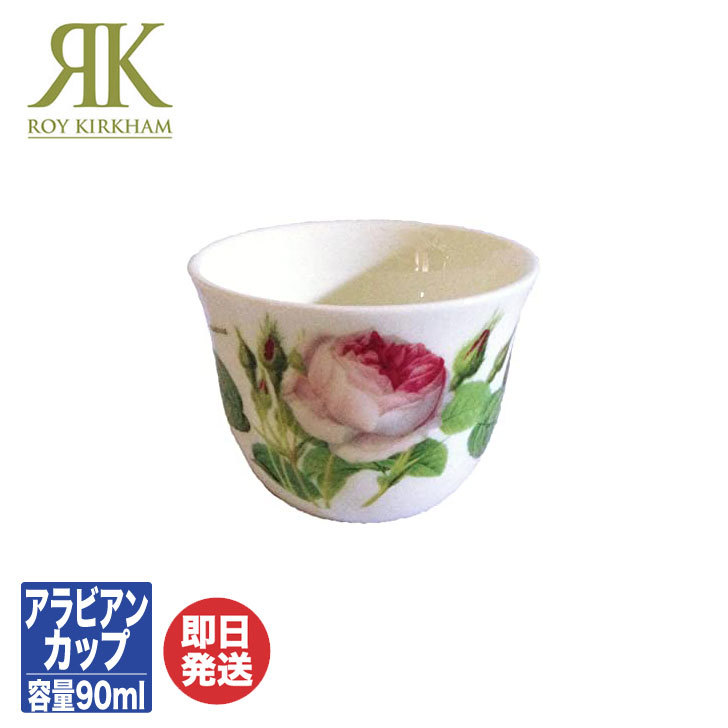楽天市場 ロイ カーカム Roy Kirkham ルドゥーテ ローズ Redoute Roseアラビアンカップ Rr 16 湯のみ ティーカップ バラ柄 花柄 内祝 結婚祝 快気祝 御祝 引き出物 引越祝 新築祝 陶器 磁器 バレンタイン 送別 退職 誕生日 ギフトプラザ美昌堂
