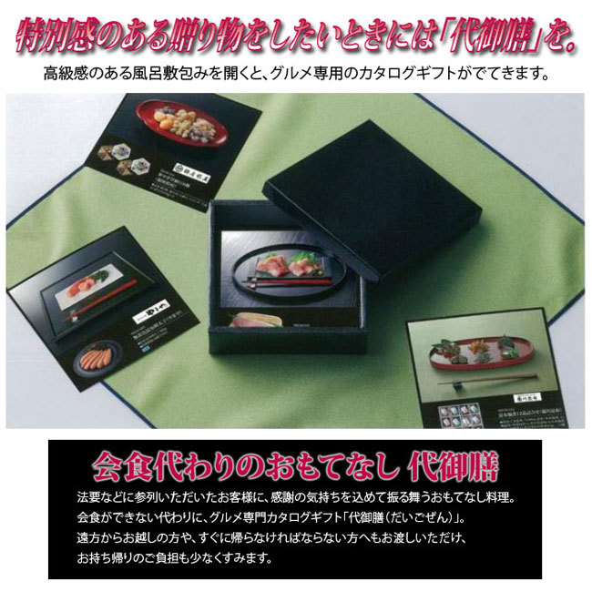 楽天市場 ポイントアップ中 2倍 カタログギフト マイプレシャス 代御膳 風呂敷 かすみ 霞 5000円コース カタログ ギフト 御歳暮 お歳暮 出産内祝 結婚内祝 新築内祝 引き出物 内祝い 御中元 お中元 お礼 香典返し 法要 法事 グルメ 予算5000円 敬老の日 父の日