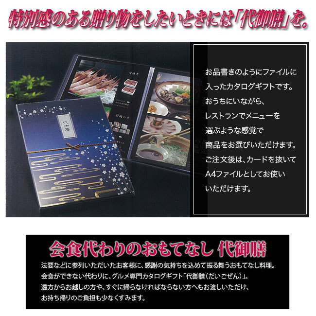 送料無料 グルメ専用 の カタログギフト会食がわりのおもてなし 代御膳ご予算10 000円円前後の贈り物に ポイントアップ中 2倍 カタログギフト マイプレシャス 代御膳 お品書き きょう 京 円コース カタログ ギフト 御歳暮 お歳暮 お返し