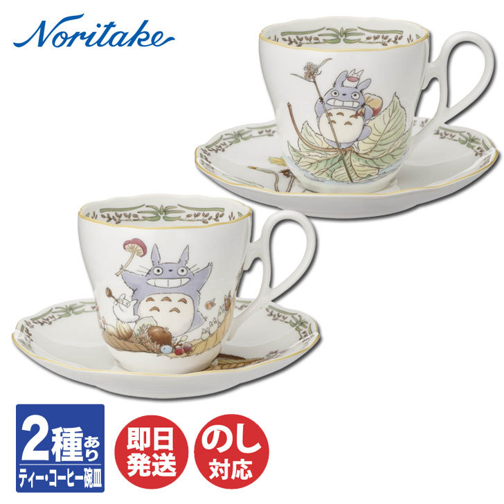 楽天市場】ノリタケ TOTORO となりのトトロ ボーンチャイナティー 