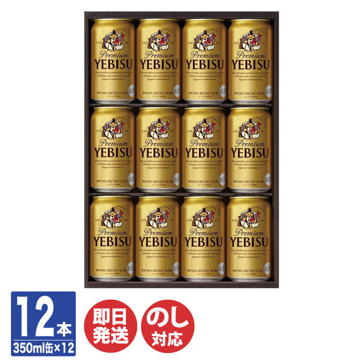 楽天市場】【送料無料】ビール ギフト サッポロ エビス（ヱビス