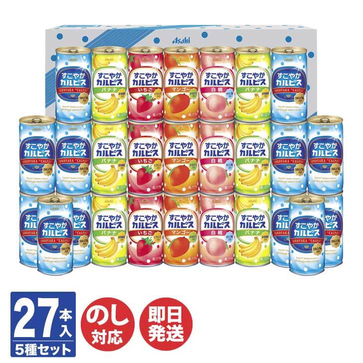 史上最も激安】 お中元 ギフト ドリンク 乳酸菌飲料 アサヒ飲料 すこやかカルピス ギフトSC50 249-74 shipsctc.org 史上最も激安】 お中元 ギフト ドリンク 乳酸菌飲料 アサヒ飲料 すこやかカルピス ギフトSC50 249-74 shipsctc.org
