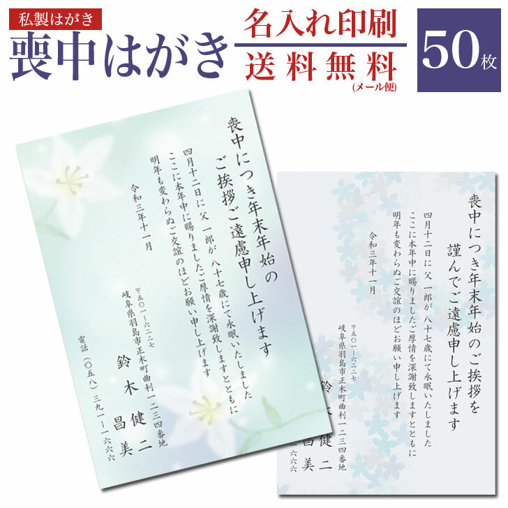 P10倍 7 喪中はがき 50枚 喪中ハガキ 印刷 はがき印刷 メール便送料無料 急ぎ 短納期 私製はがき 10限定