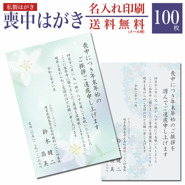 【楽天市場】【P10倍 12/30~1/1限定】【50枚】【メール便送料無料】喪中はがき 印刷 私製はがき 50枚【短納期 急ぎ 印刷 はがき印刷  喪中ハガキ 葉書き 喪中 年賀欠礼 イラスト付 校正可能 名入れ印刷 】 : ギフトプラザ美昌堂