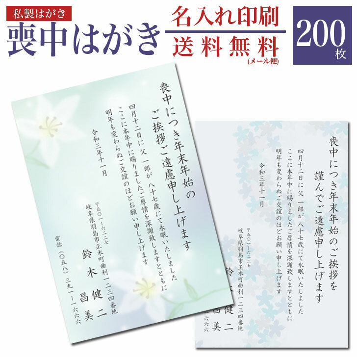 市場 P10倍 私製はがき 急ぎ 10限定 メール便送料無料 印刷 200枚 短納期 喪中はがき 7 喪中ハガキ はがき印刷