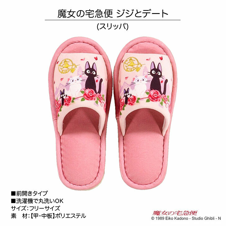 楽天市場 Senko センコー スタジオジブリとなりのトトロ 魔女の宅急便 スリッパ 4種 ジブリ トトロ ジジ ルームシューズ トイレ用 大人用 お返し 内祝 結婚祝 出産祝 御祝 引越祝 新築祝 御礼 送別 退職 誕生日 敬老の日 ギフトプラザ美昌堂