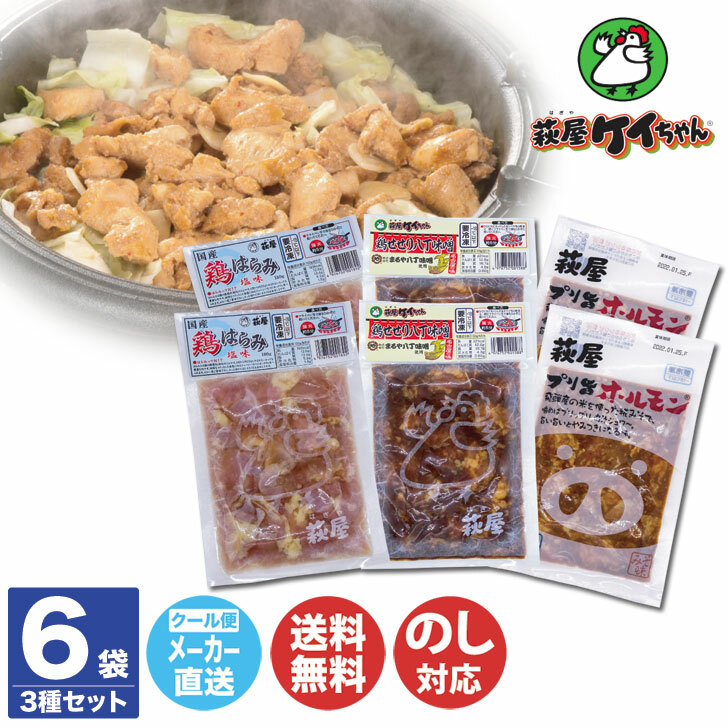下呂 萩屋 ケイちゃん プレミアムセット 3種セット 180g 6袋入 Hgs 210 飛騨 高山 下呂 ご当地 鶏 焼肉 バーベキュー 御中元 お中元 御歳暮 お歳暮 内祝 お取り寄せ 誕生日 産地直送 母の日 父の日 敬老の日 Deerfieldtwpportage Com