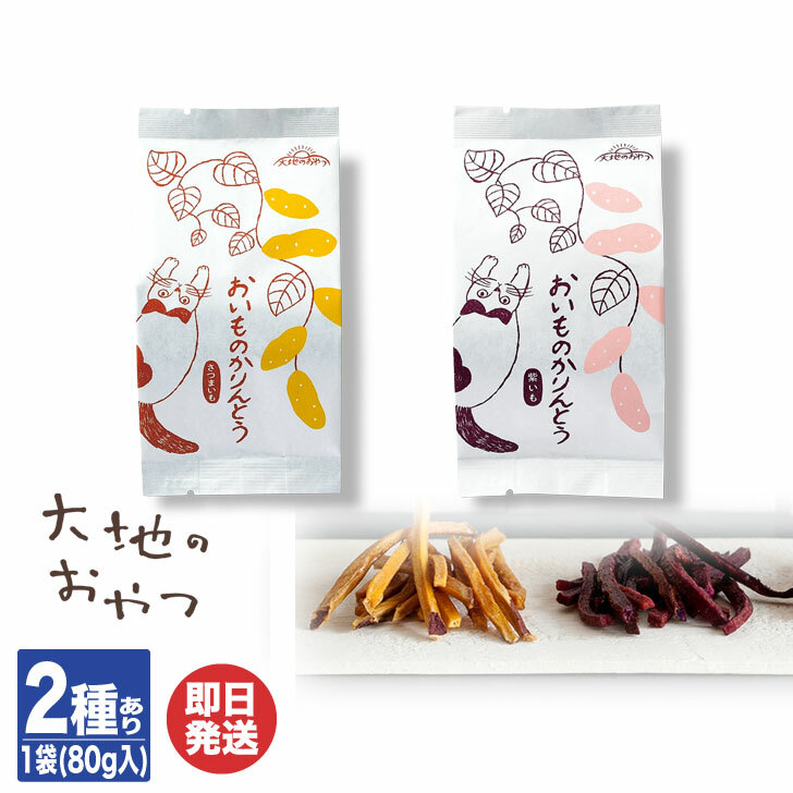 市場 P10倍 乳化剤不使用 和菓子 ※ 2種あり 無添加 80g入 10限定 芋けんぴ プチギフト 大地のおやつ 卵 おいものかりんとう 7