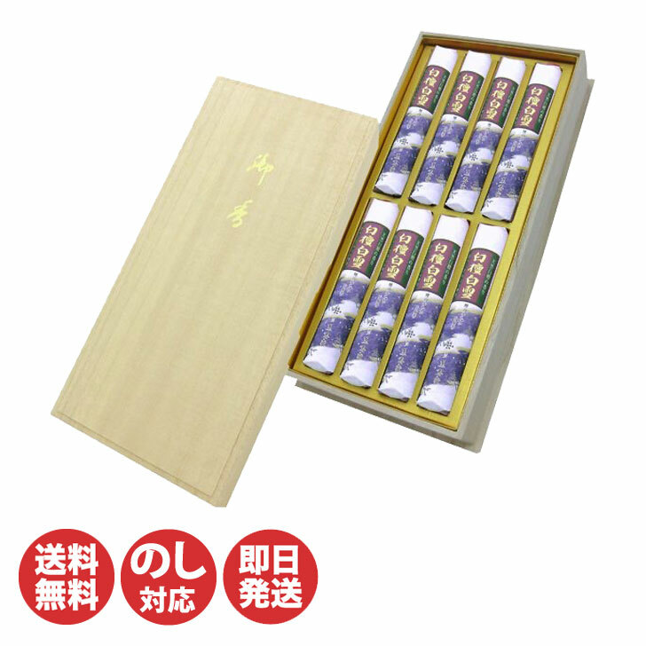 薫寿堂 白檀白雪 桐箱 短寸8入 (573)【線香 お線香 線香 喪中お見舞い ギフト ご進物 お墓参り 仏壇 仏具 法事 法要 ご香典 お悔み お供え 御供 お盆 お彼岸】｜ギフトプラザ美昌堂