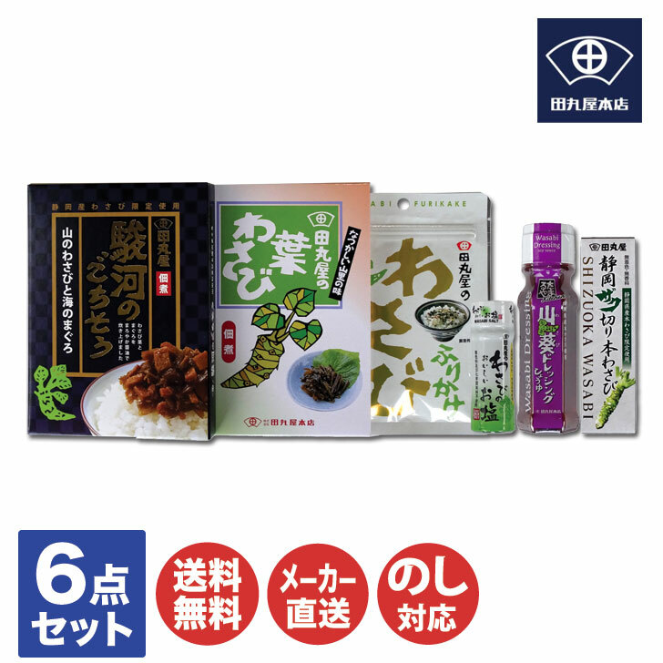 SALE／58%OFF】 田丸屋本店 わさびレモン 28g 12本セット 