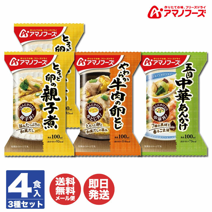 見事な 610②アマノフーズ とろっと卵の親子煮 フリーズドライ 親子丼