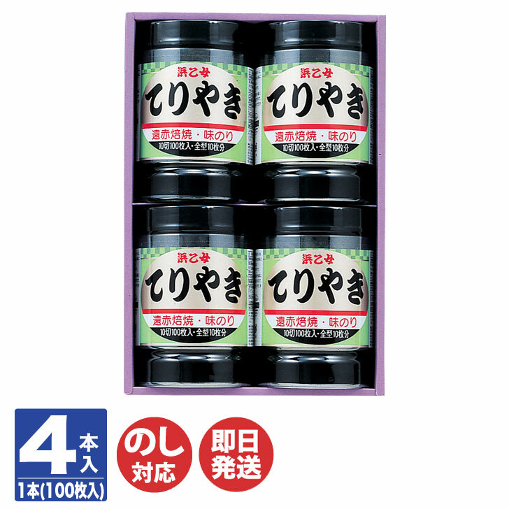 楽天市場】浜乙女 味のり てりやき 6本詰600枚（10切100枚×6）【海苔 味付のり 味付けのり 国産 ギフト 御歳暮 お歳暮 お中元 暑中見舞  お返し 出産内祝 結婚内祝 新築内祝 引き出物 お年賀 寒中見舞 クリスマス バレンタイン】 : ギフトプラザ美昌堂