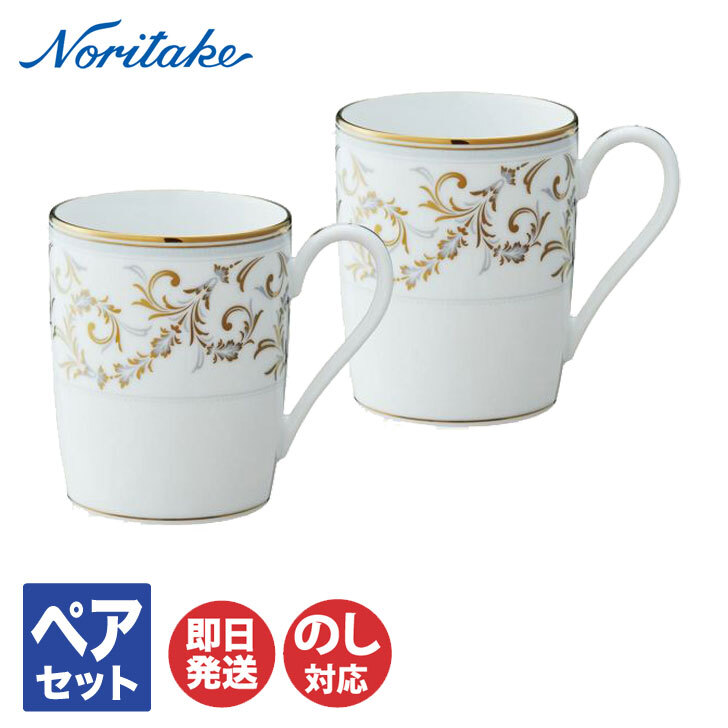 【在庫セール】Noritake ノリタケ マグカップ ( ペアセット ) 375 楽天市場】ノリタケ ハミングブルー マグカップ ペアセット