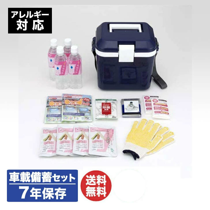 【P3倍 4/20限定】ドライバーズガーディアン アレルギー対応 7年保存 車載備蓄 セット 【The Next Dekade グリーンケミー 非常食 保存食 備蓄食 防災グッズ 避難グッズ 防災用品 避難用品 車載用 車内用 備品 防災セット 長期保存 アウトドア 登山 キャンプ】
