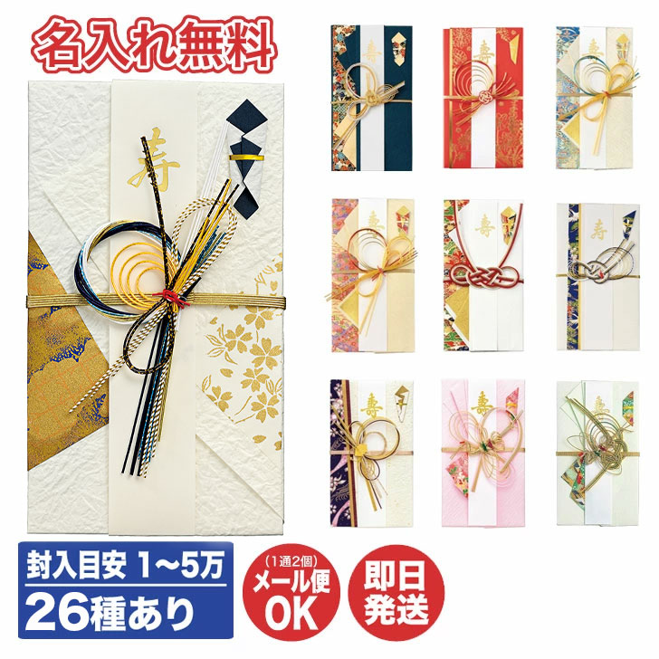 楽天市場】【名入れ無料・24時間以内に発送】祝儀袋26種あり (金額目安