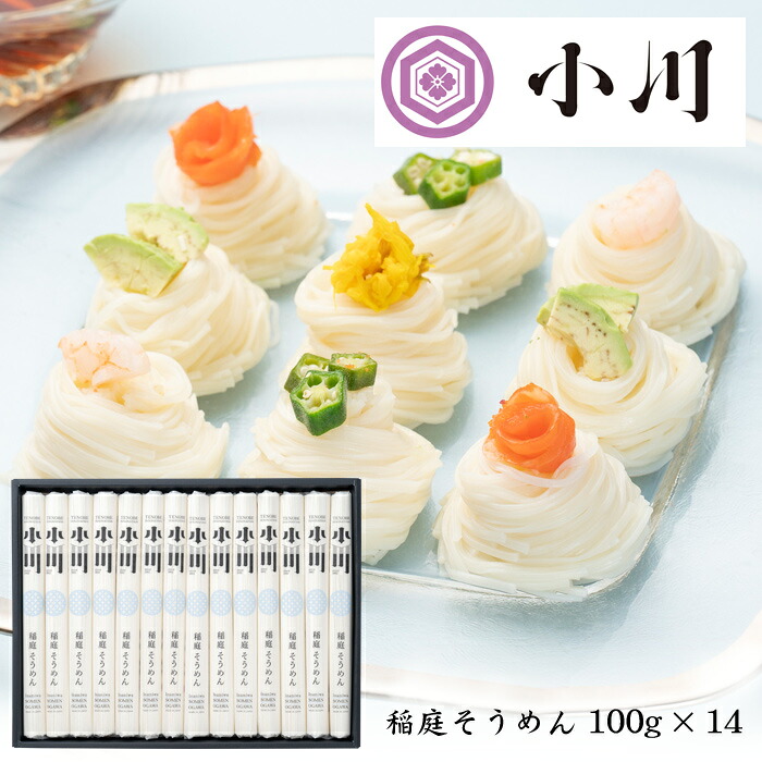 秋田「稲庭うどん 小川」稲庭そうめん 100g×14 VS-50【送料込み】
