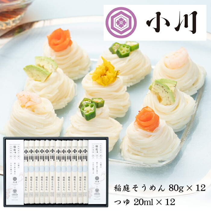 秋田「稲庭うどん 小川」稲庭そうめん 80g×12・つゆ 20ml×12 VST-50【送料込み】