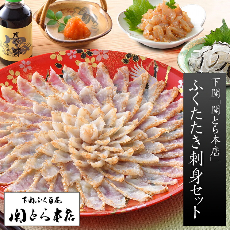 【お中元(御中元)ギフト2026にも！】下関「関とら本店」ふくたたき刺身セット（真ふぐたたき刺身 30cm皿＆とらふぐ塩辛）[送料無料][内祝い・出産内祝い・結婚内祝い・快気祝い お返し ギフトにも！][美食サークル]｜美食サークル