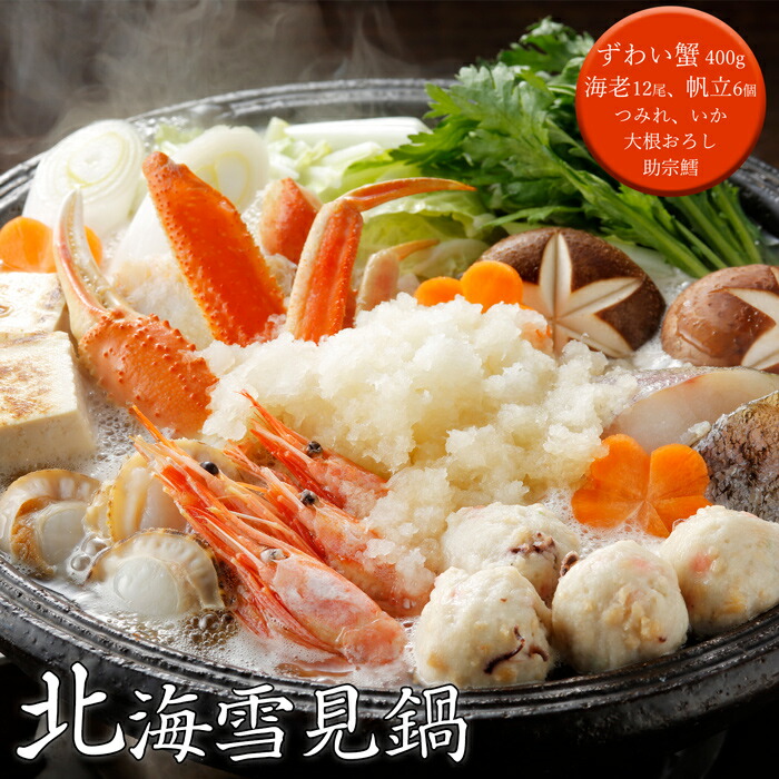 楽天1位 北海雪見鍋 送料無料 内祝い 出産内祝い 結婚内祝い 快気祝い お返し ギフトにも 正規店仕入れの Prestomaalaus Fi