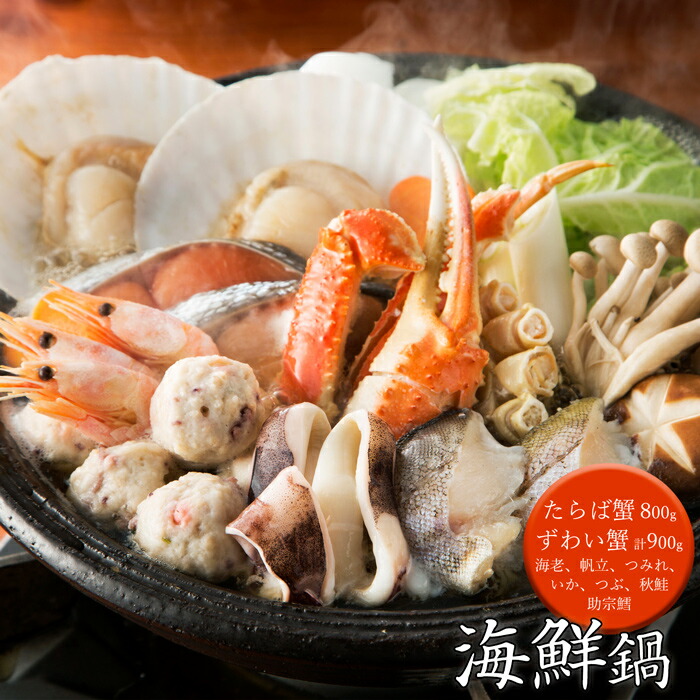 最大72％オフ！ 海鮮鍋 送料無料 内祝い 出産内祝い 結婚内祝い 快気祝い お返し